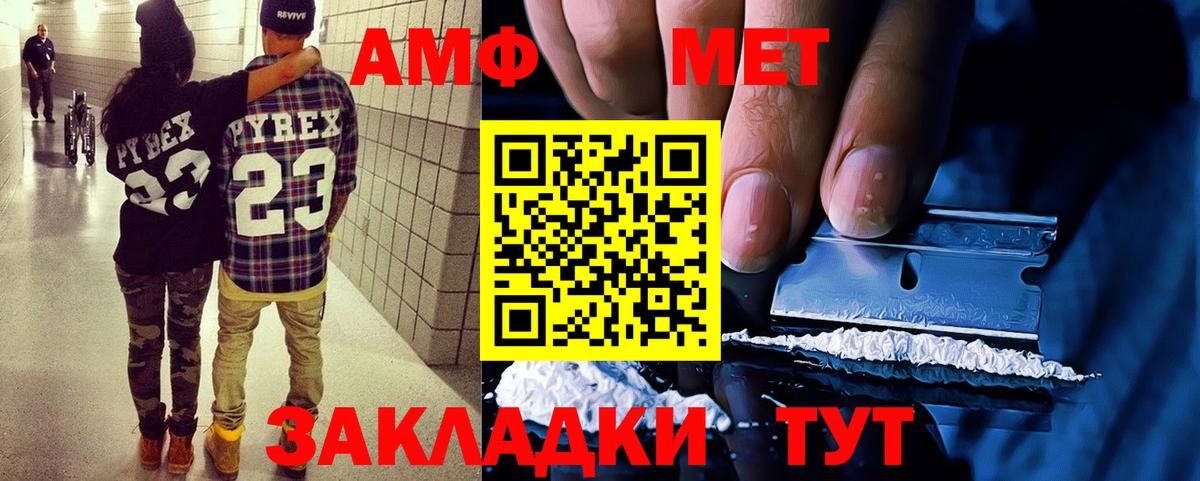 АМФ  Вход с VPN  Черногорск  Amphetamine  АМФ Premium 