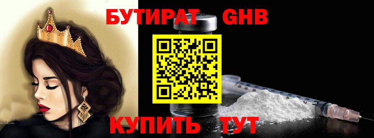 Черногорск  БУТИРАТ жидкий экстази  БУТИРАТ  Вход с VPN 