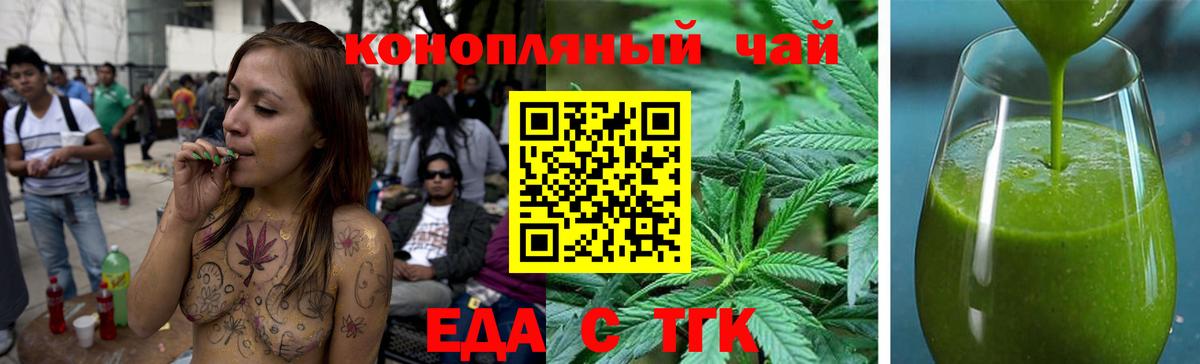 Еда ТГК конопля Черногорск