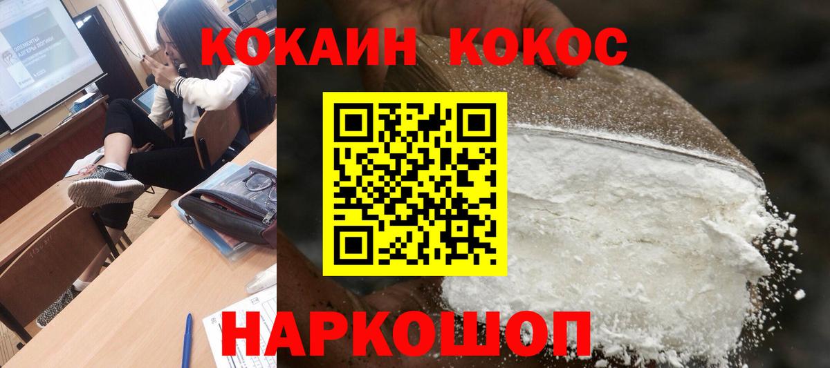 Черногорск  Кокаин FishScale  COCAIN  Вход с VPN  КОКАИН Колумбийский 
