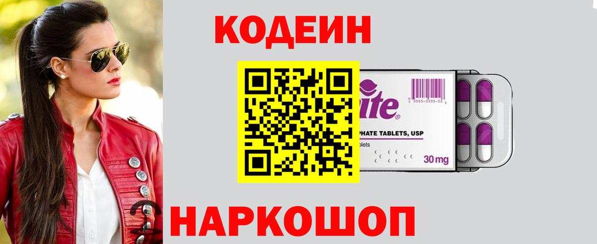 Кодеиновый сироп Lean напиток Lean (лин)  Вход с VPN  Черногорск 