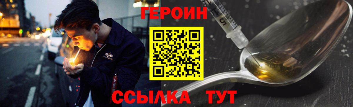Черногорск  Героин  Вход с VPN  Героин Heroin 